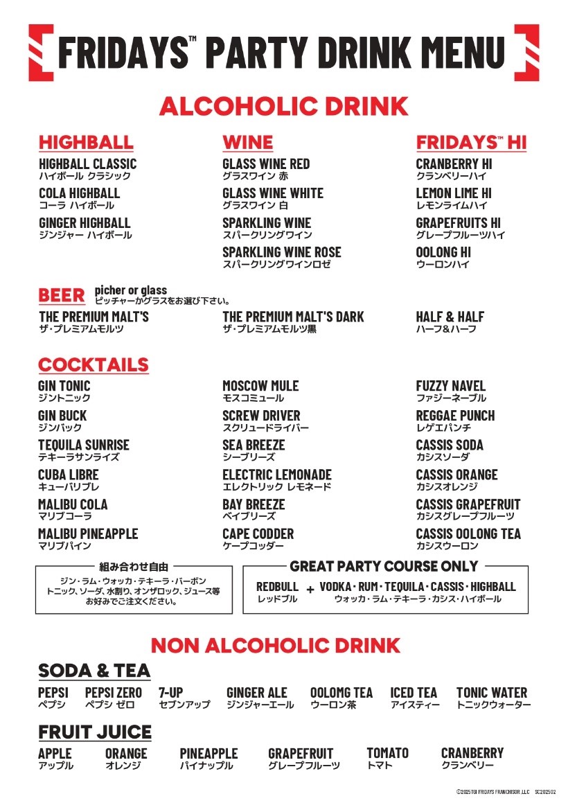パーティドリンクメニュー