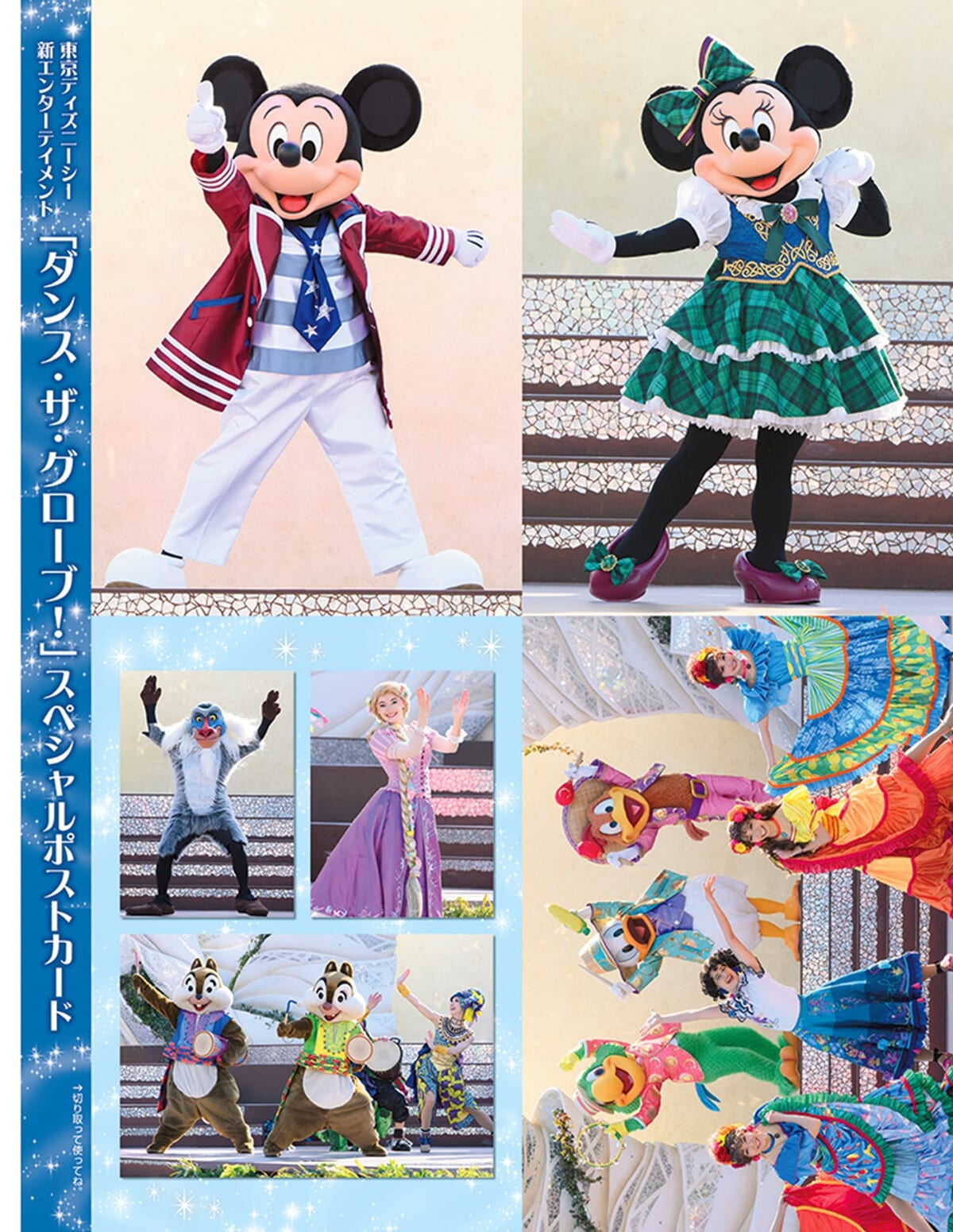 「ダンス・ザ・グローブ！」ポストカード