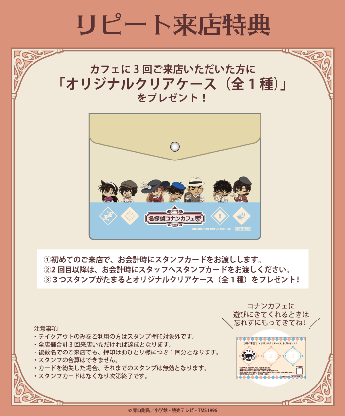 リピート来店特典「オリジナルクリアケース」