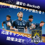 浦安D-Rocks×浦安ブライトンホテル東京ベイ 浦安D-Rocks応援キャンペーン