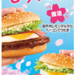 マクドナルド「てりたまファミリー」2026