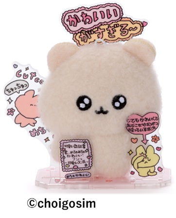 アクぬいCollectionチェゴシム