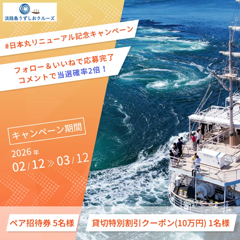 SNSキャンペーン