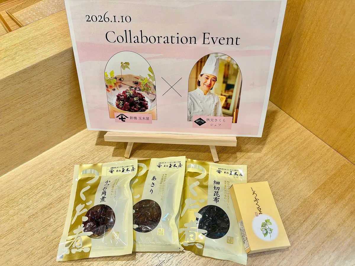 秋元シェフ考案メニュー