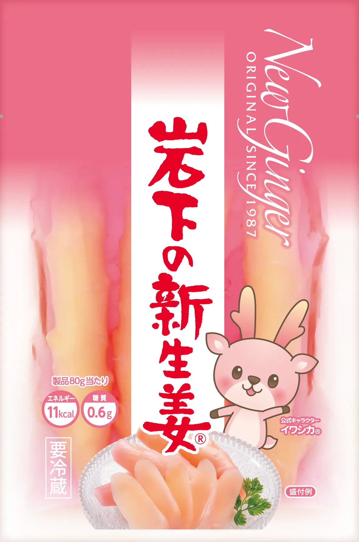 岩下の新生姜の商品パッケージ