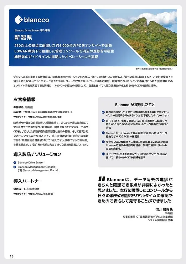 新潟県庁導入事例