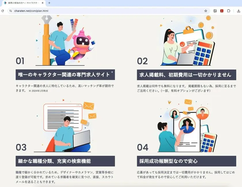 求人も口コミも業界コラムもて見渡せる！プリンツ21「キャラ転」 キャラ転の採用担当者向け紹介ページ