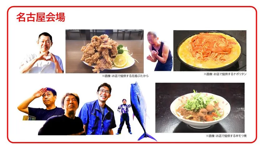 名古屋会場の出店メニュー一覧