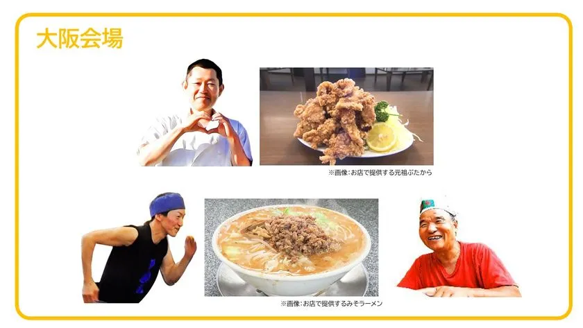 大阪会場の出店メニュー一覧