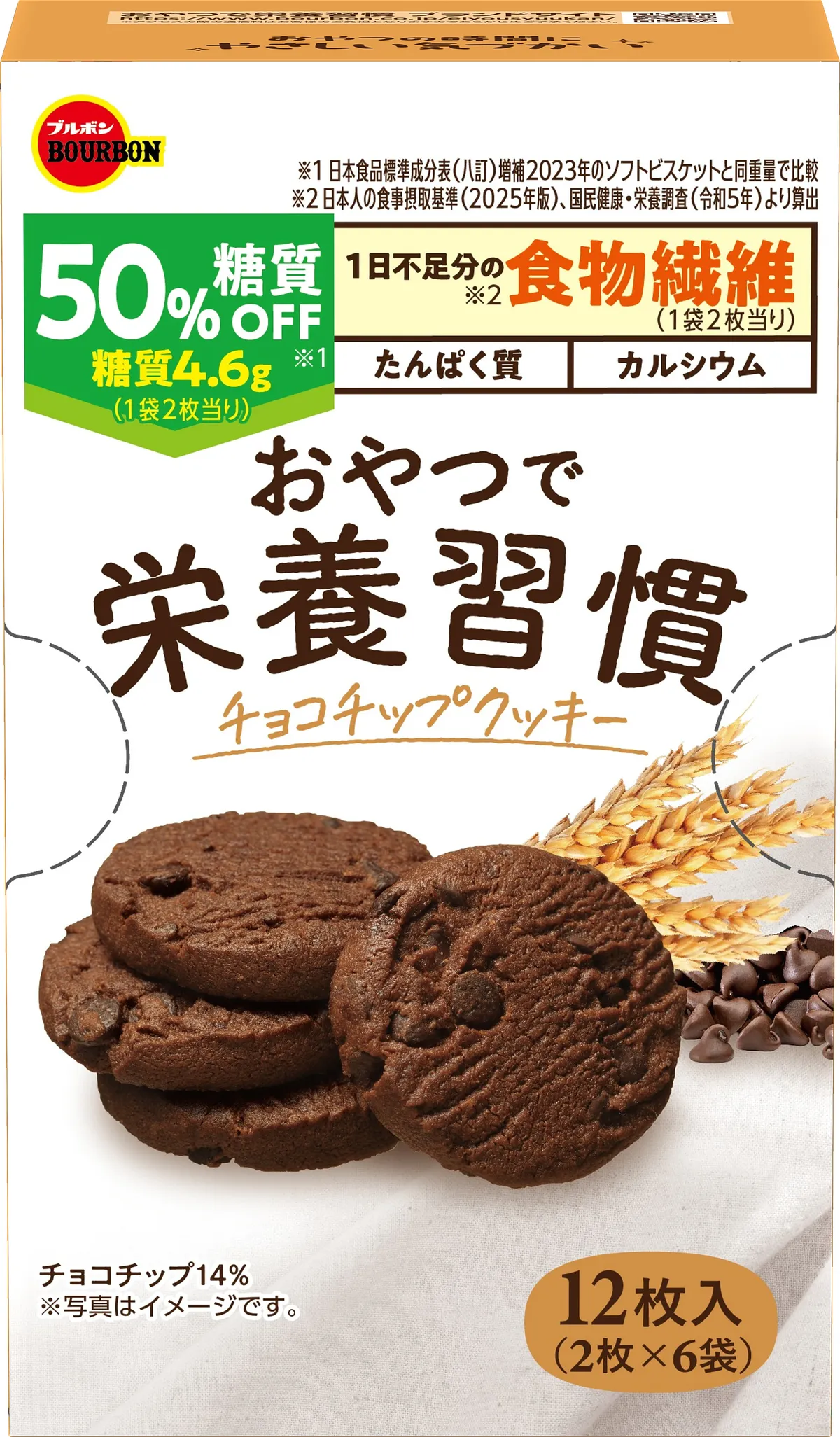おやつで栄養習慣チョコチップクッキー