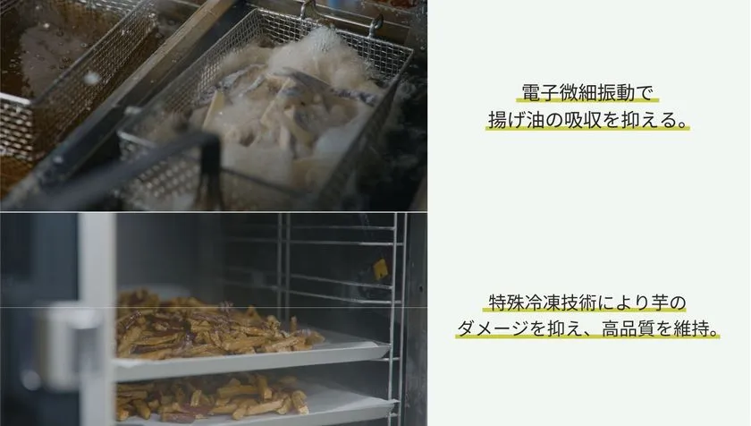 アソンブロッソ！「北海道産さつの製法