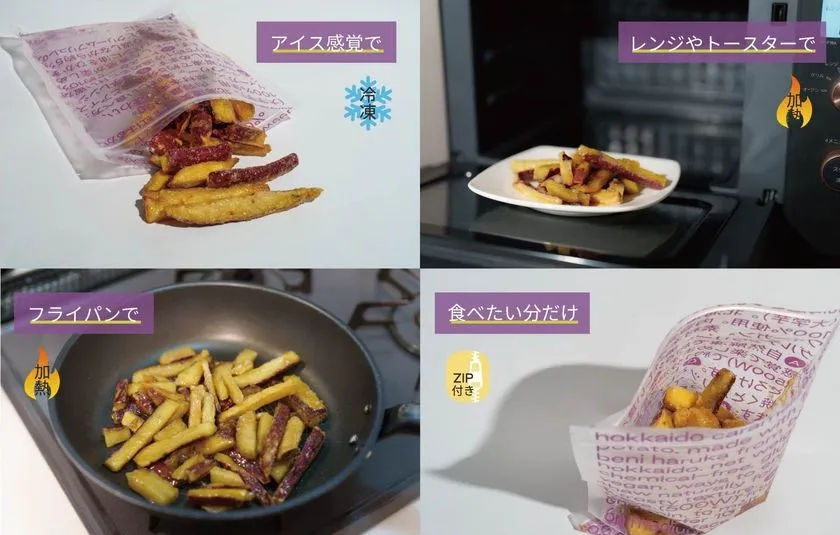 アソンブロッソ！「北海道産さつの食べ方