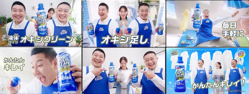 かんたんキレイ オキシクリーンパワーリキッド篇