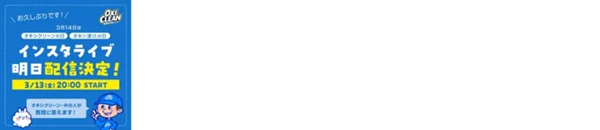 公式ライブ配信