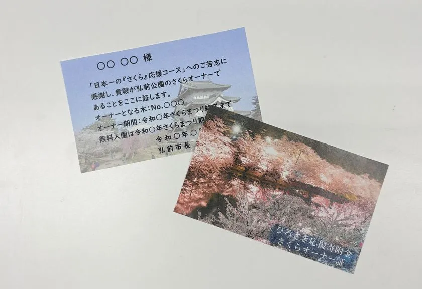 さくらオーナー証