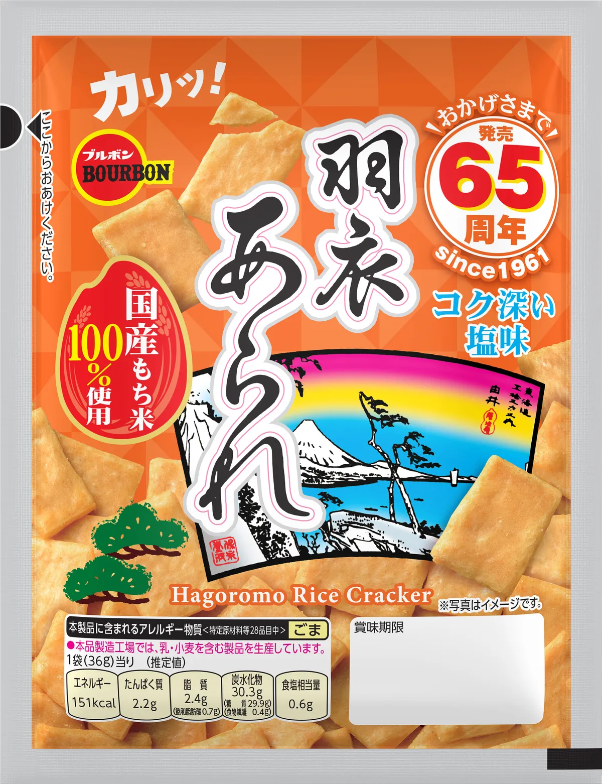 アルミ羽衣あられ