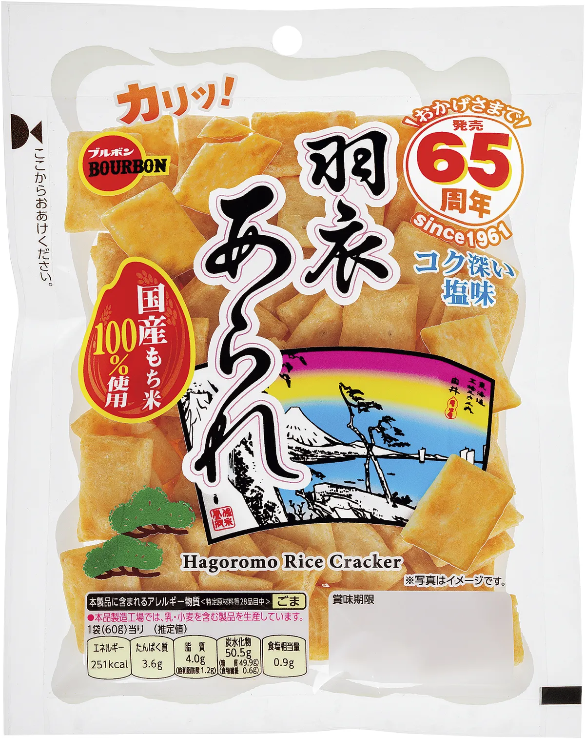 セロ羽衣あられ