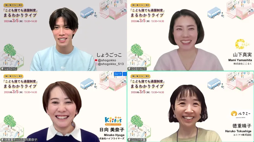 オンラインセミナー