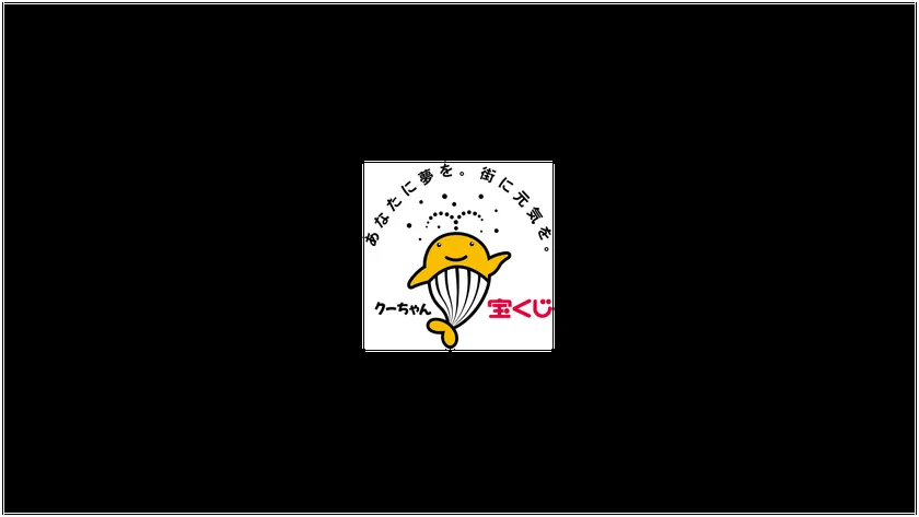 日本宝くじ協会