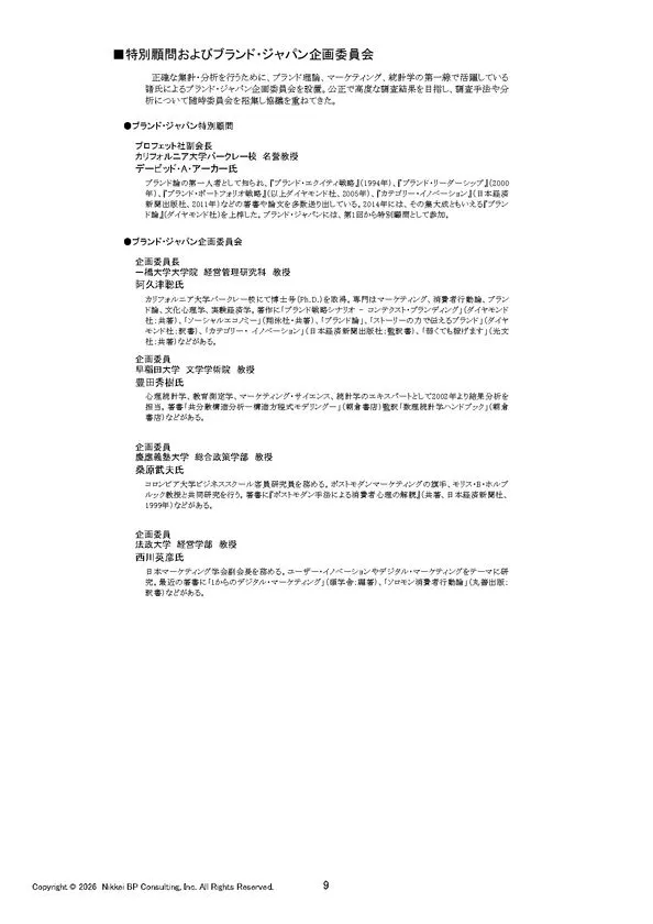 調査の構成と概要