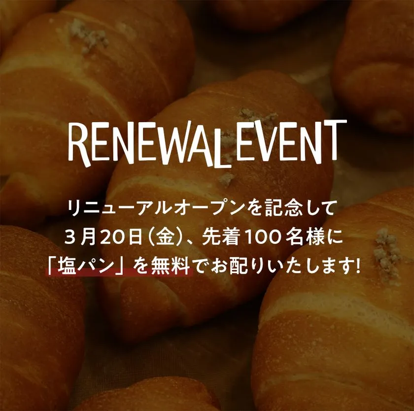 リニューアル記念イベント