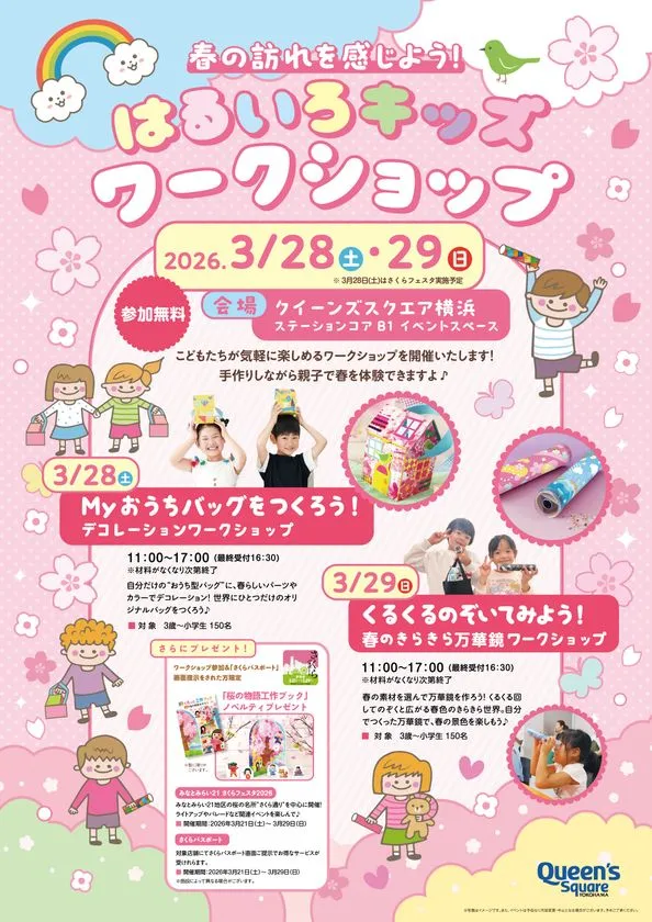 はるいろキッズワークショップ ポスター