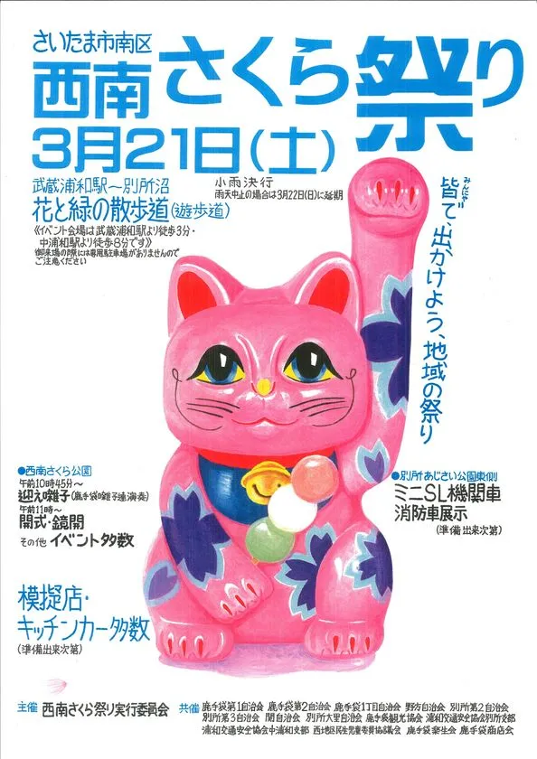 西南さくら祭りポスター