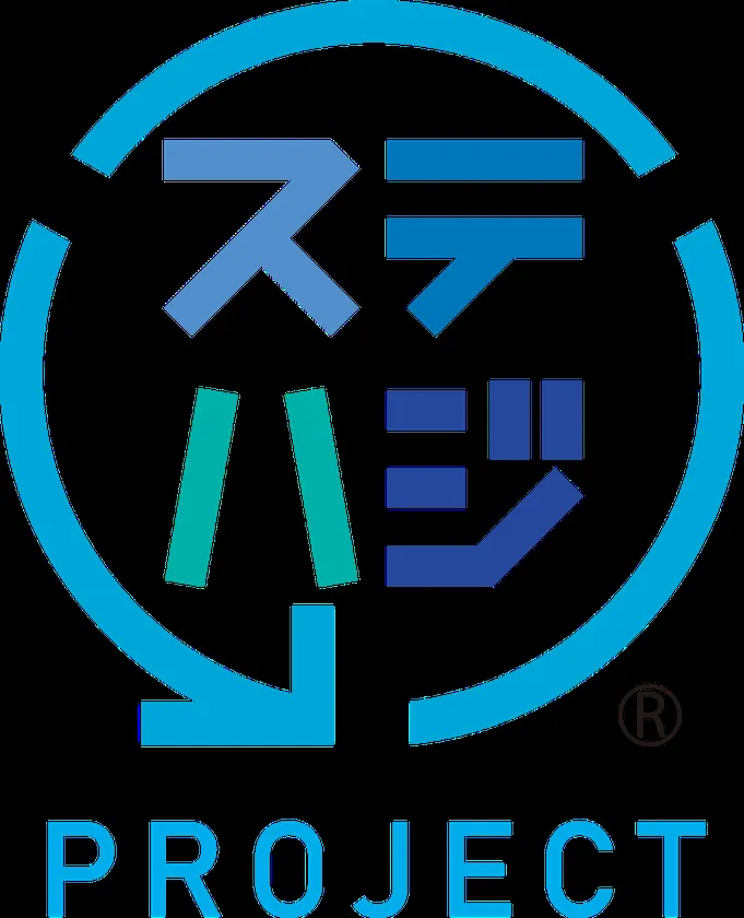 「ステハジ」プロジェクト ロゴ