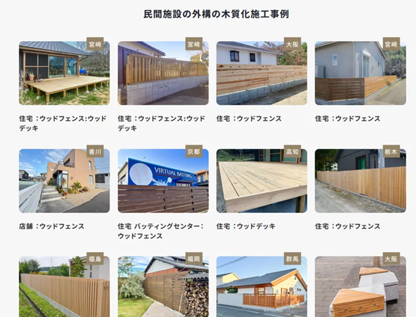 全国各地のウッドフェンス・ウッドデッキ施工事例一覧