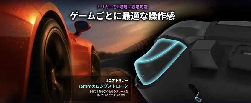 レースゲーム向けの15mmロングストロークトリガー
