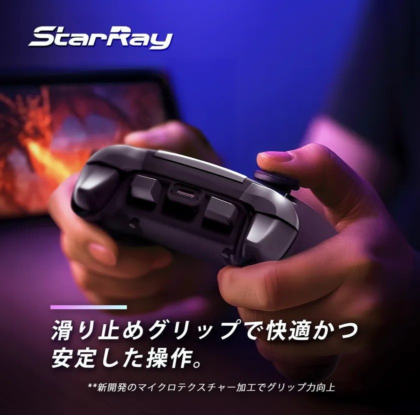 滑り止めグリップで快適かつ安定した操作を実現