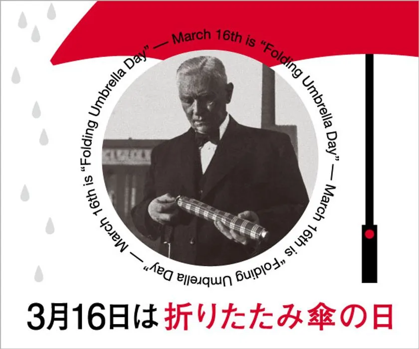 3月16日は折りたたみ傘の日