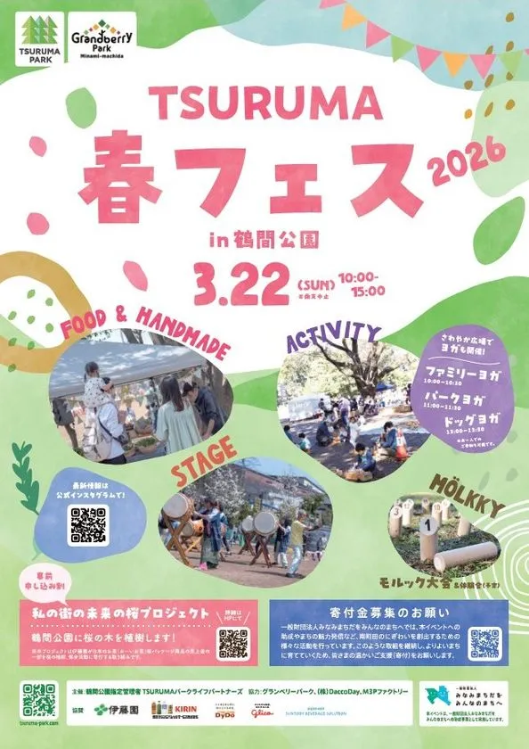 TSURUMA春フェス2026