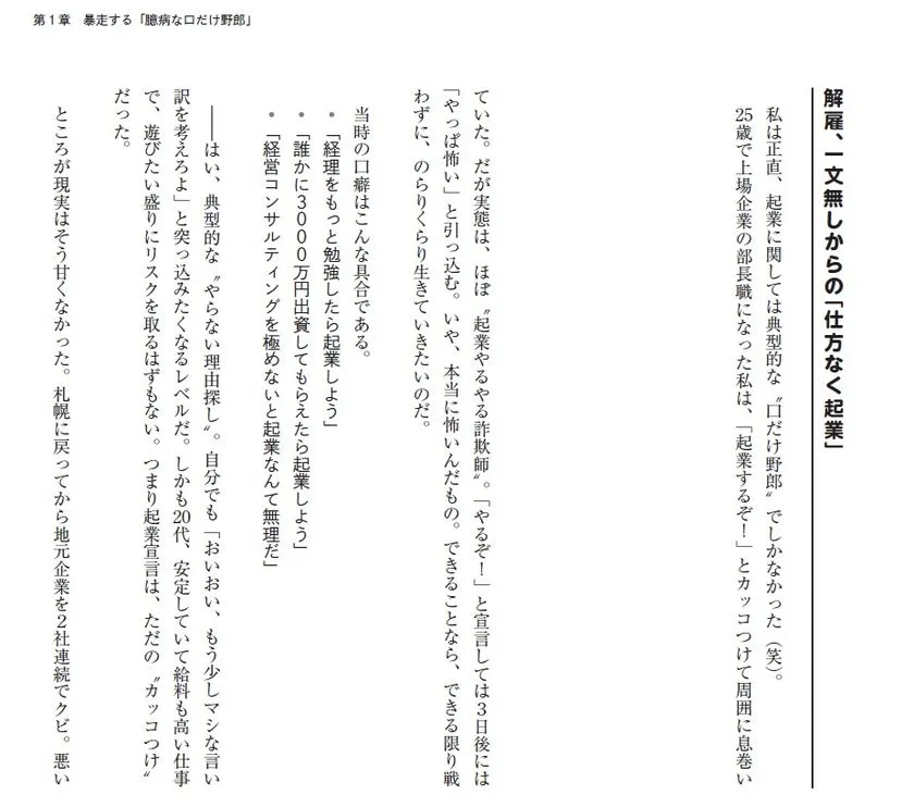 『不器用な経営』第1章ページ