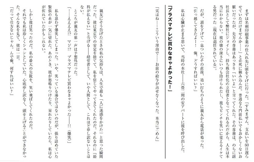 『不器用な経営』本文見開き・創業初期のエピソード