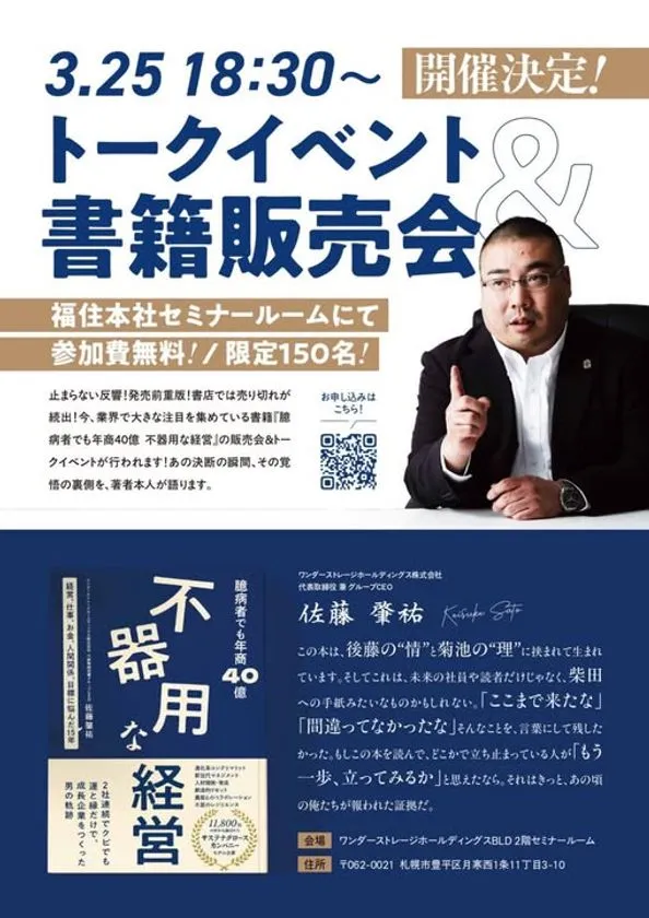 3月25日トークイベント＆書籍販売会の告知ポスター