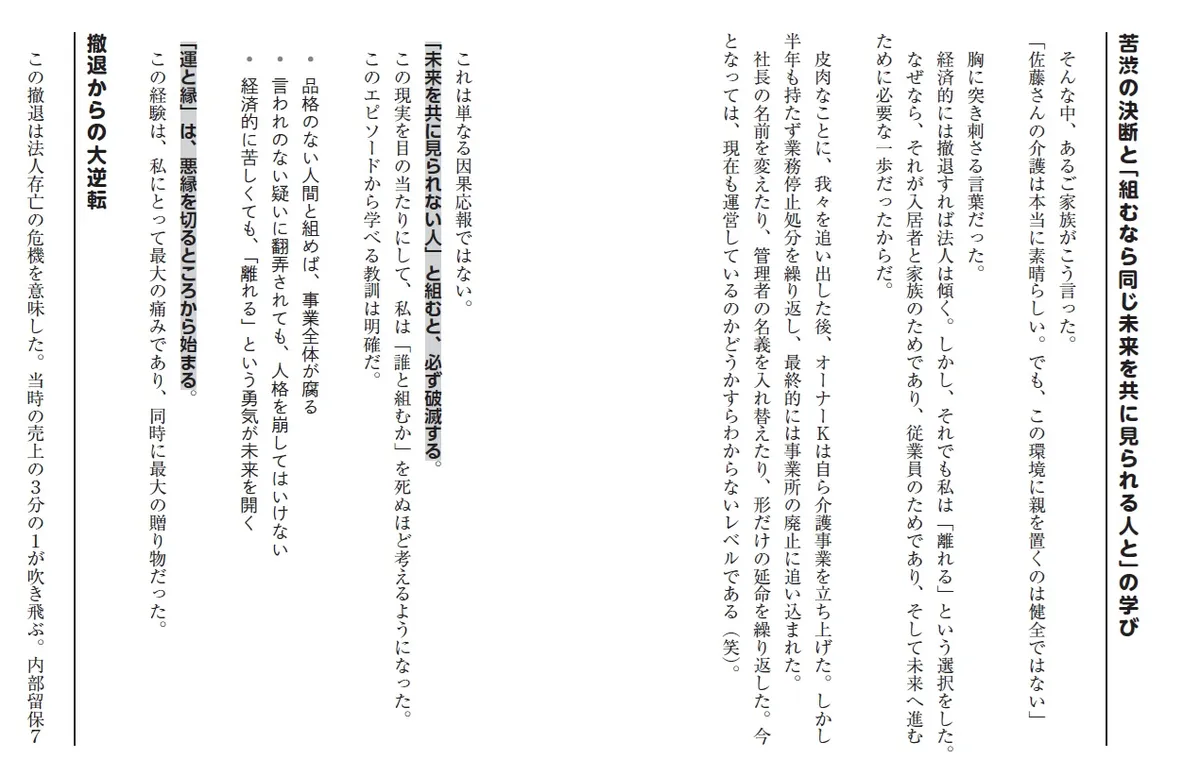 『不器用な経営』本文見開き・撤退と苦渋の決断エピソード