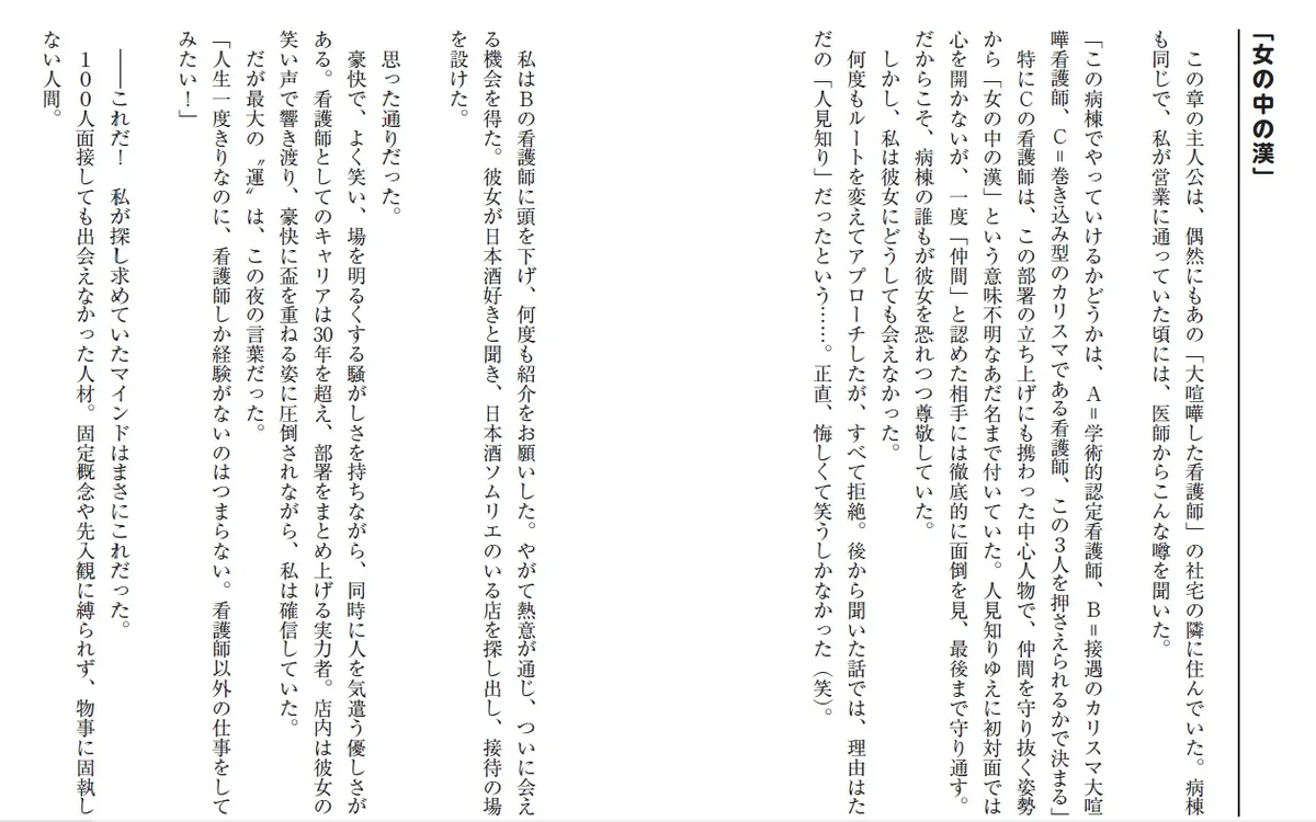 『不器用な経営』第6章ページ