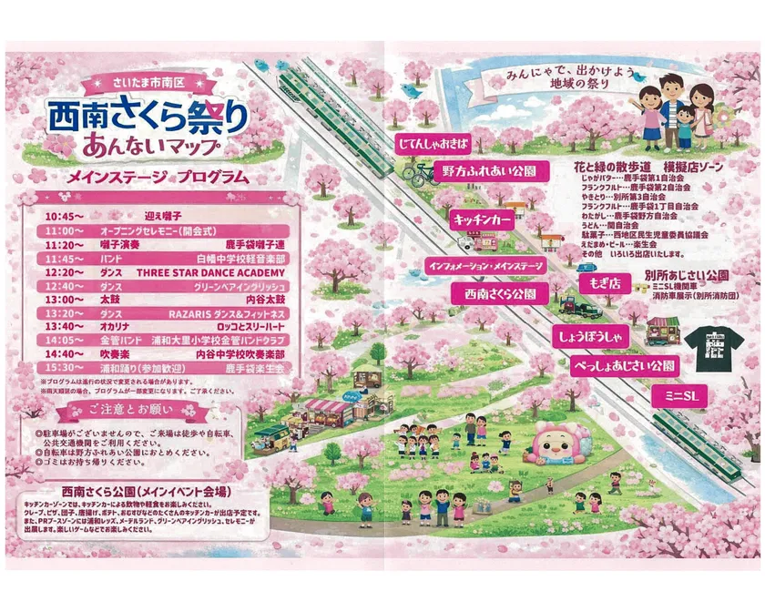 西南さくら祭り あんないマップ