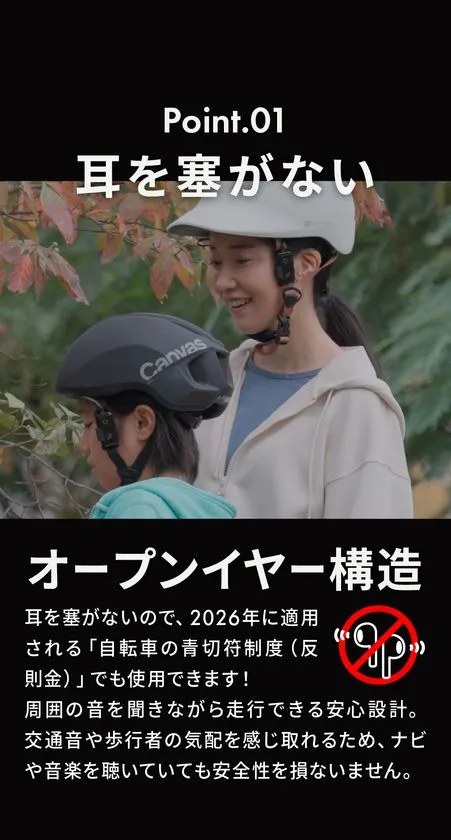 オープンイヤー構造の解説