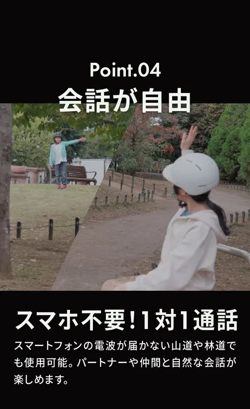 1対1インカム通話の解説