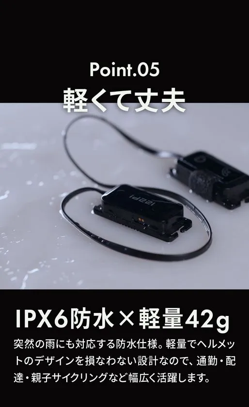 IPX6防水と軽量42gの解説