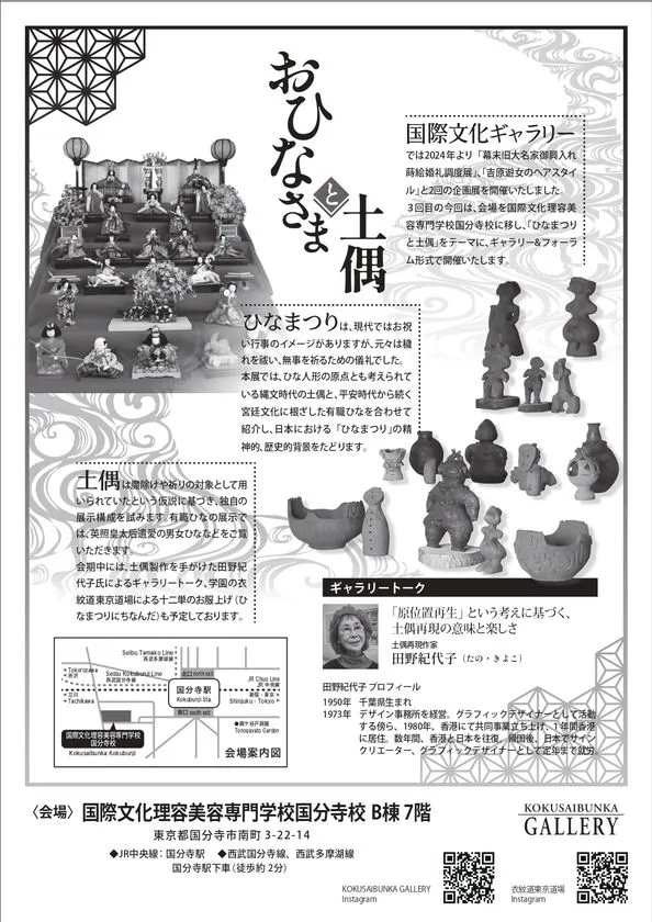 国際文化ギャラリー第3回企画展「おひなさまと土偶」チラシ裏面