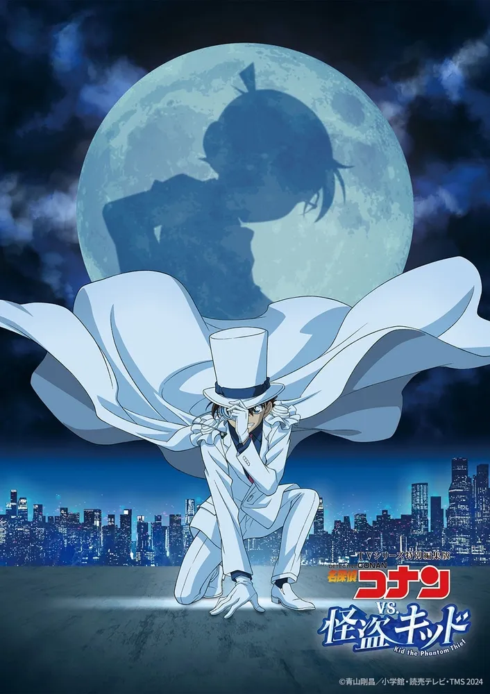 TVシリーズ特別編集版『名探偵コナン vs. 怪盗キッド』