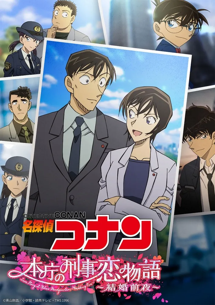 TVシリーズ特別編集版『名探偵コナン