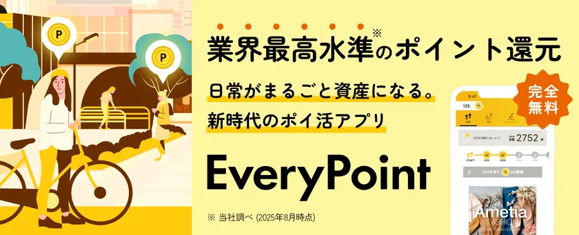 エブリポイントアプリの紹介バナー