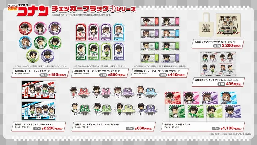 チェッカーフラッグ(1)シリーズ グッズ一覧