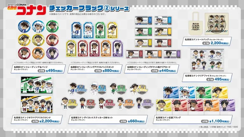 チェッカーフラッグ(2)シリーズ グッズ一覧