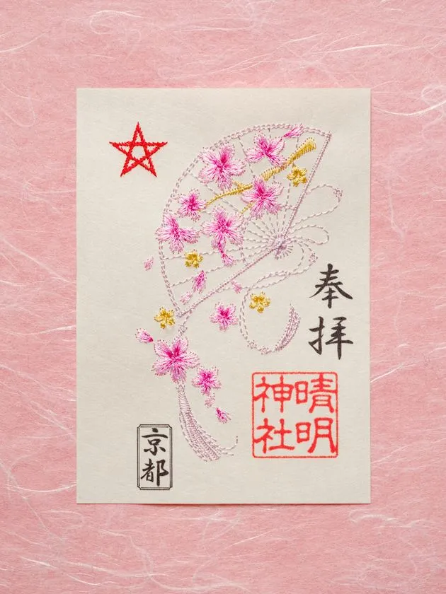 晴明神社 刺繍朱印【桜】