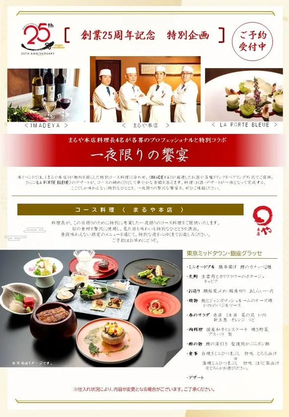 IMADEYA・まるや本店・LA